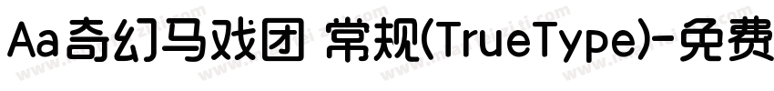 Aa奇幻马戏团 常规(TrueType)字体转换